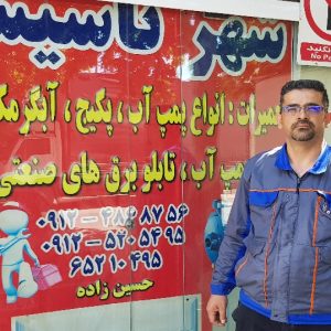 تاسیسات برادران حسین زاده  راه‌حل جامع و تخصصی تمام نیازهای تأسیساتی شما در شهریار و باغستان