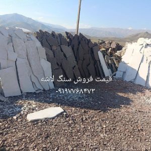 فروش سنگ لاشه سنگ ورقه ای سنگ مالون