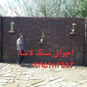 فروش سنگ لاشه ۰۹۱۹۵۲۸۴۵۵۳