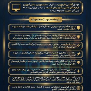 آکادمی کار جویان