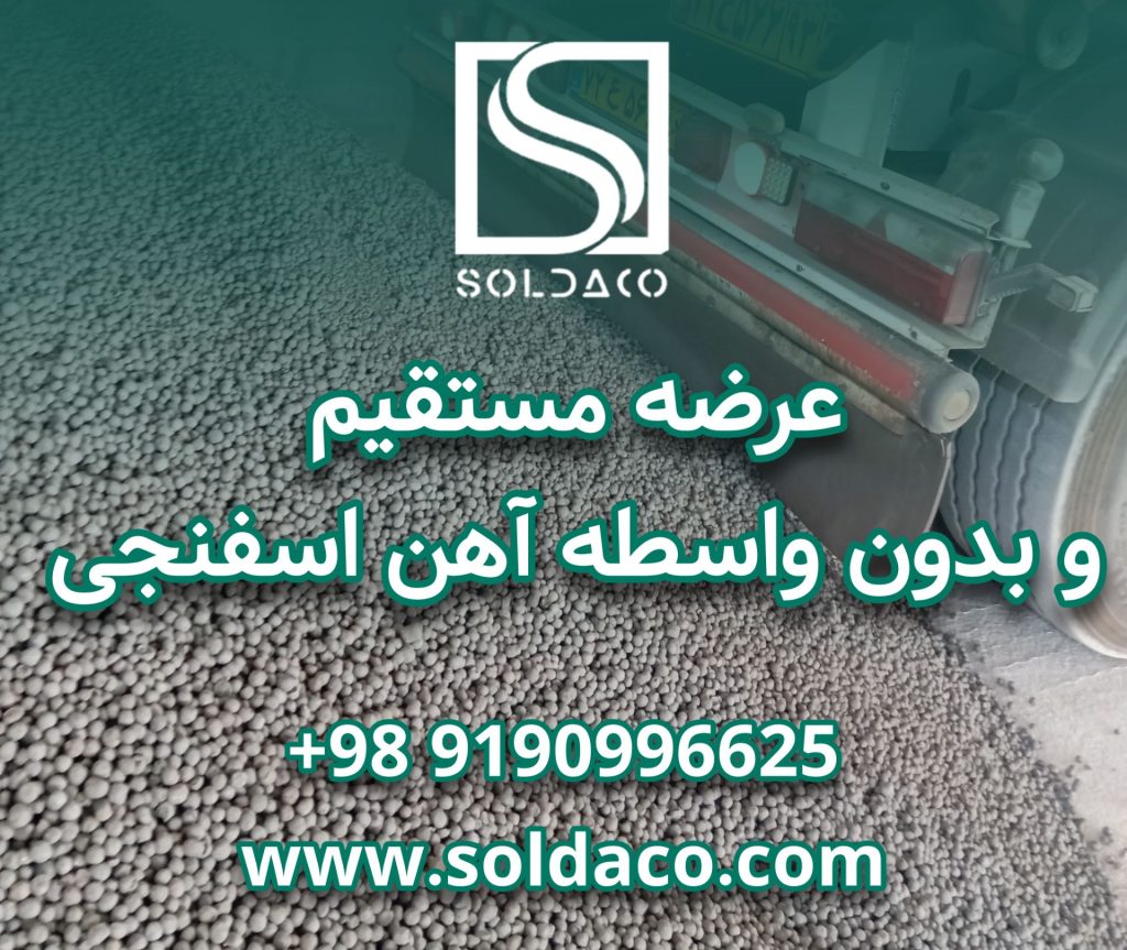 فروش ویژه اهن اسفنجی