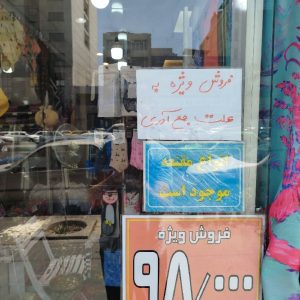 حراج استثنایی شال و روسری و مقنعه فقط ۹۸ هزار تومن