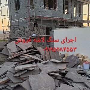 اجرای سنگ لاشه