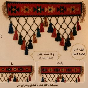 پرده سنتی گلیمی