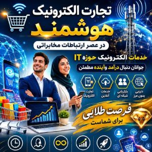کسب و کار اینترنتی باگوشی موبایل درخانه