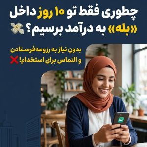 ادمینی غیر حضوری با درآمد ۸۵۰ تا ۱ میلیون در روز🚫