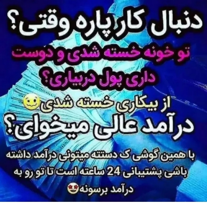 : استخدام ادمین آنلاین از سراسر کشور (بدون نیاز به سابقه)