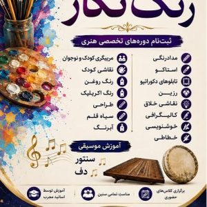 آموزشگاه هنرهای تجسمی و نمایشی رنگ نگار