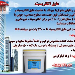 شارلاک عایق الکتریکی ولتاژ بالا