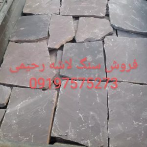 فروش سنگ لاشه