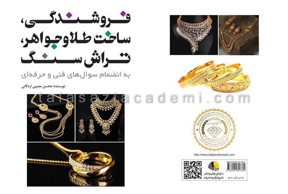 کتاب فروشندگی و ساخت طلا و جواهر