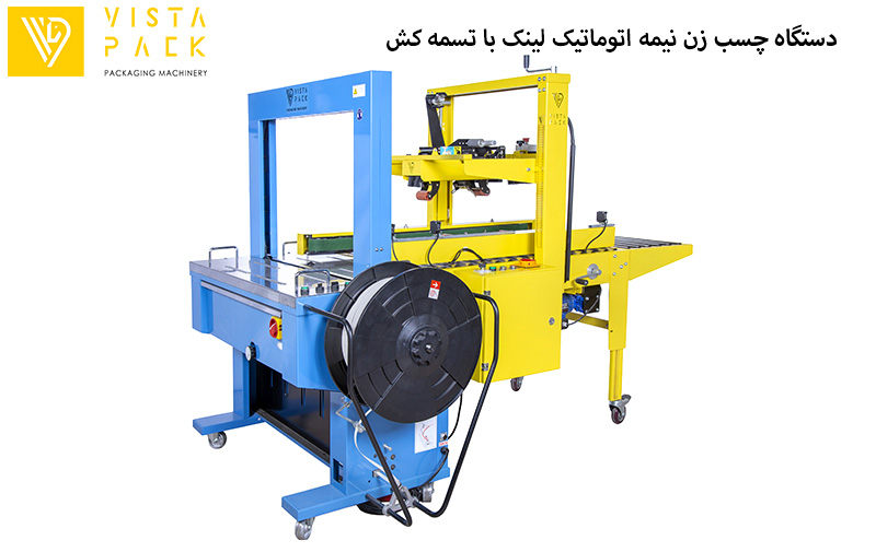 بسته‌بندی اتوماتیک و بدون اپراتور با چسب زن لینک به تسمه کش ویستاپک