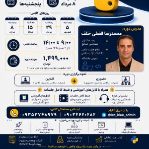 دوره آموزش برنامه‌نویسی Python (پایتون)