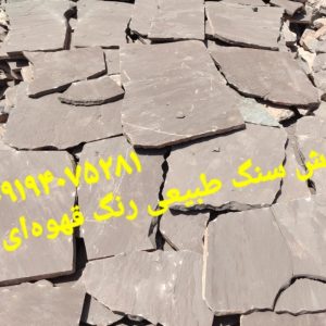 فروش سنگ مالون فروش سنگ لاشه محمدی سنگ تنی