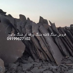 اجرای سنگ مالون سنگ لاشه سنگ ورقه ای