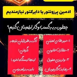 ادمین ثبت نام در آکادمی کاذجویان