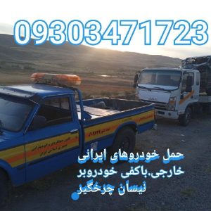 امدادخودرو یدک کش هشترود