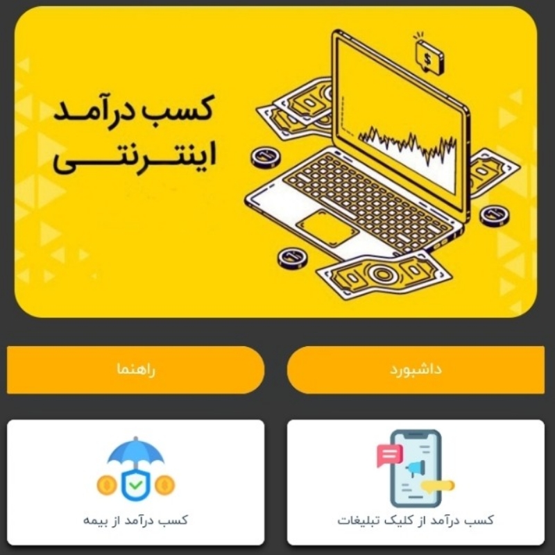 کسب درآمد روزانه۵۰۰الی۲ملیون با  اپلیکیشن کارسود