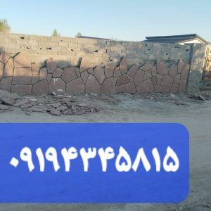 اجرای سنگ لاشه آقای حیدری