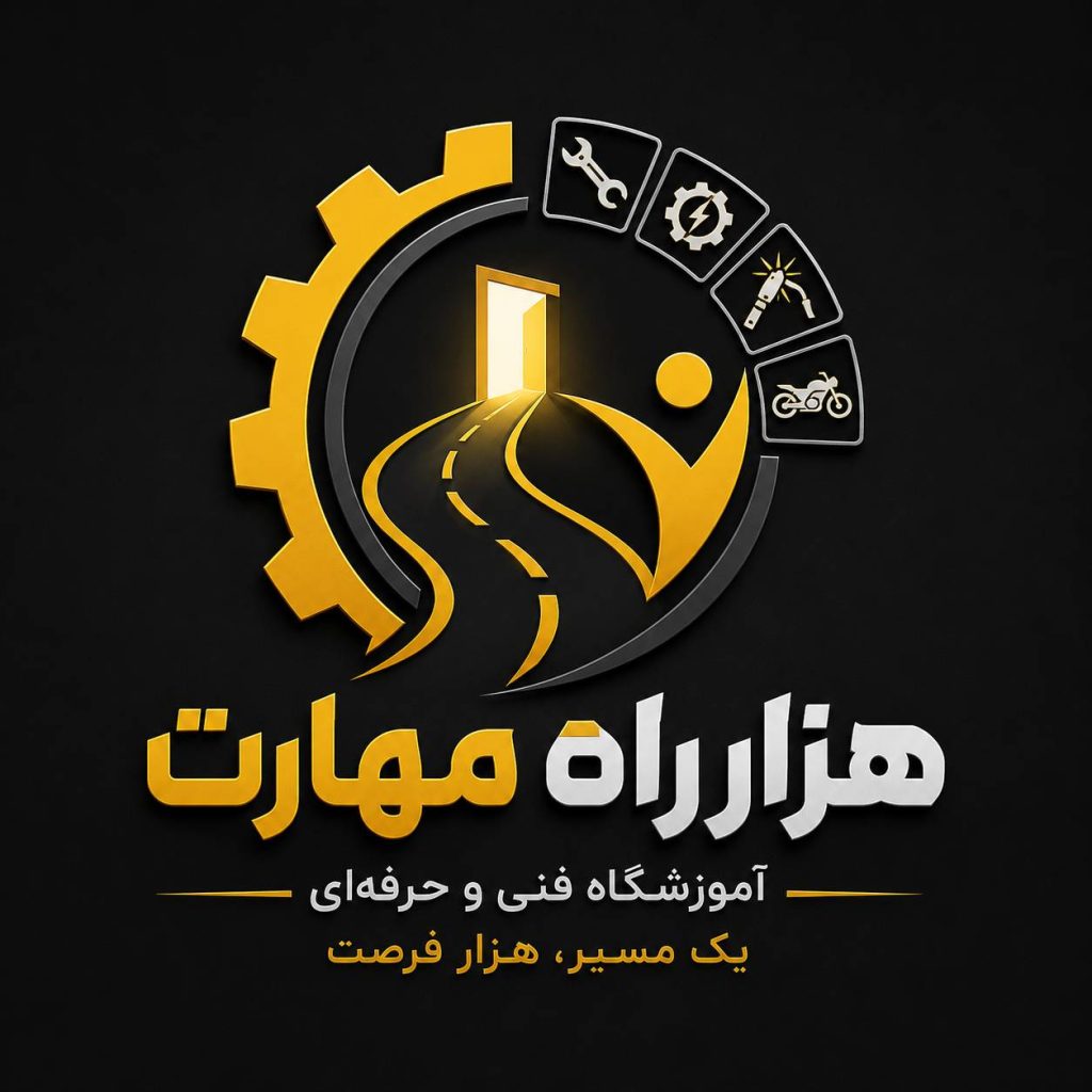 آموزشگاه تعمیرات موتور سیکلت هزار راه مهارت زیر نظر سازمان فنی و حرفه ای
