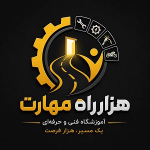 آموزشگاه تعمیرات موتور سیکلت هزار راه مهارت زیر نظر سازمان فنی و حرفه ای
