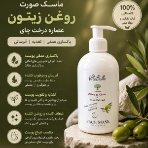 ماسک صورت