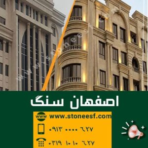 سنگبری اصفهان سنگ، خرید سنگ از اصفهان