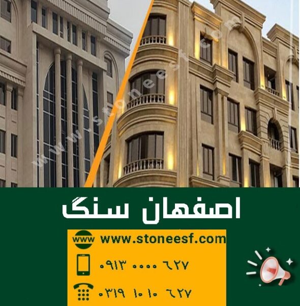 سنگبری اصفهان سنگ، خرید سنگ از اصفهان