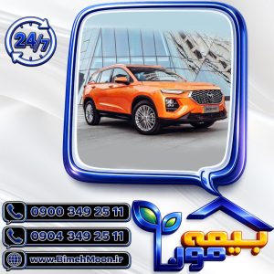 بیم شخص ثالث هایما x7،s8،s7،s5 شبانه روزی