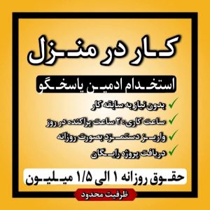 جذب ادمین پاسخگویی