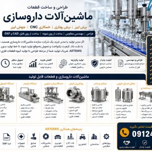 ساخت مخازن استیل، هاپر و تجهیزات داروسازی با دقت بالا
