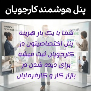 استخدام ادمین پرزونتور و دایرکتور و تبادل و پاسخگو و غیر