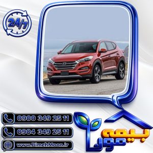 بیمه شخص ثالث هیوندای اکسنت با بمیه مون