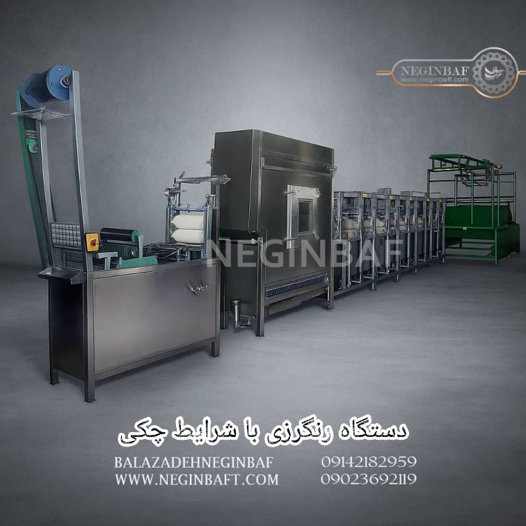 فروش دستگاه رنگرزی با شرایط چکی