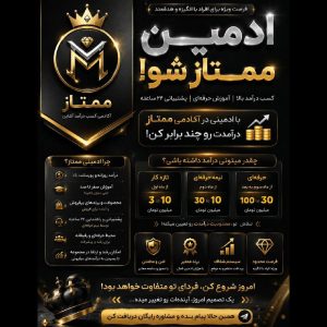 استخدام رایگان ادمین‌ فروش پاره وقت