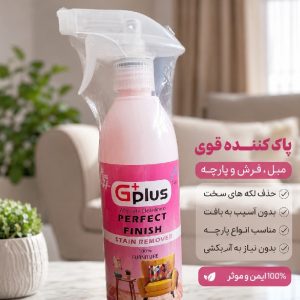 پاک کننده مبل فرش پارچه(با ۲۹٪ تخفیف)