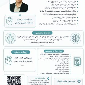 بهترین روانشناس شمال تهران روح اله مسعودی