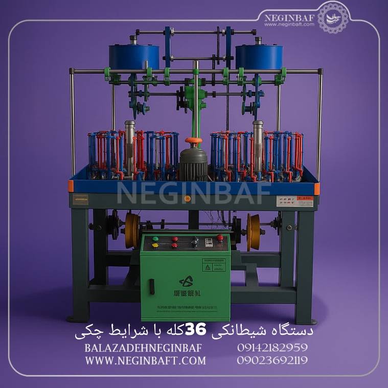 فروش دستگاه شیطانکی 36 کله با شرایط چکی