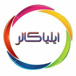 پودر مخمل هنری ایلیاکالر