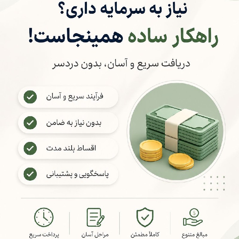 وام بانکی با شرایط مناسب