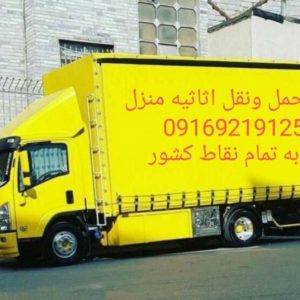 باربری⭐️⭐️اسباب کشی مطمئن