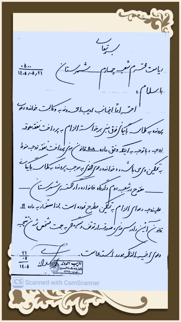 ادیب احمدوند وکیل پایه یک دادگستری