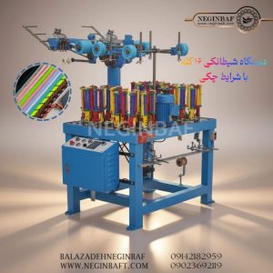 فروش دستگاه شیطانکی 16 کله با شرایط چکی