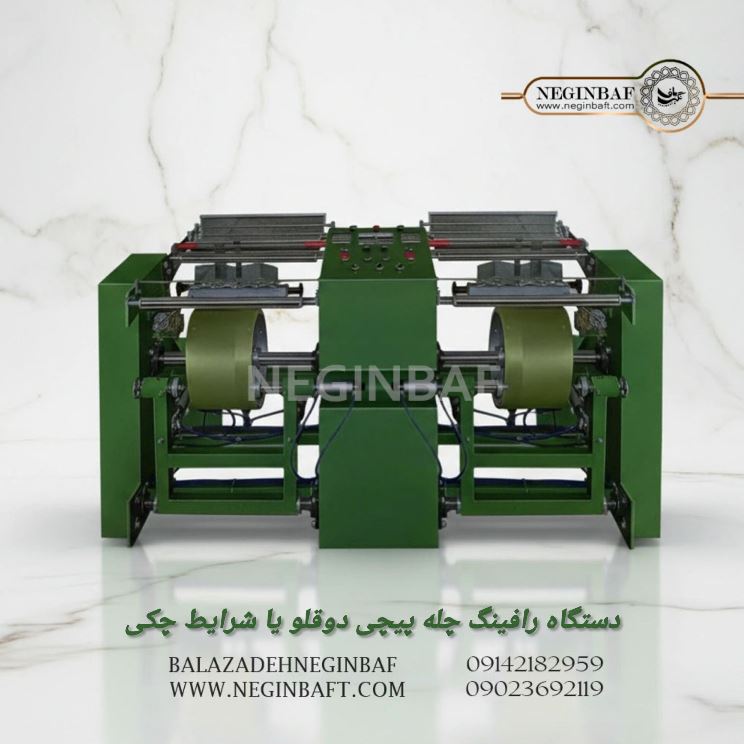 فروش دستگاه رافینگ چله پیچی دوقلو با شرایط چکی