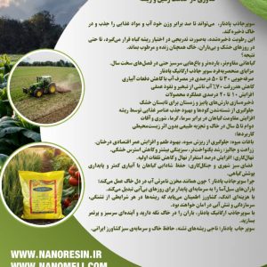 سوپر جاذب کشاورزی
