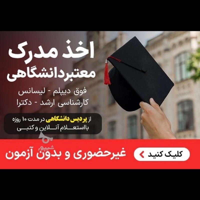 سیکل تبدیل کن ب مدرک دیپلم در کمترین زمان دیپلم بگیر