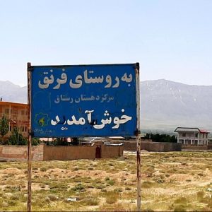 زمین مسکونی اراک خمین روستای فرنق