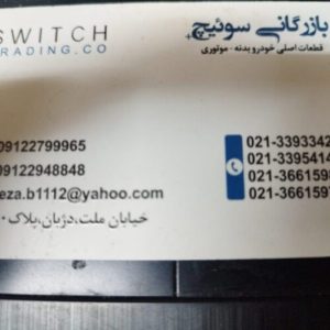 بازرگانی سوییچ