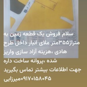 زمین مسکونی