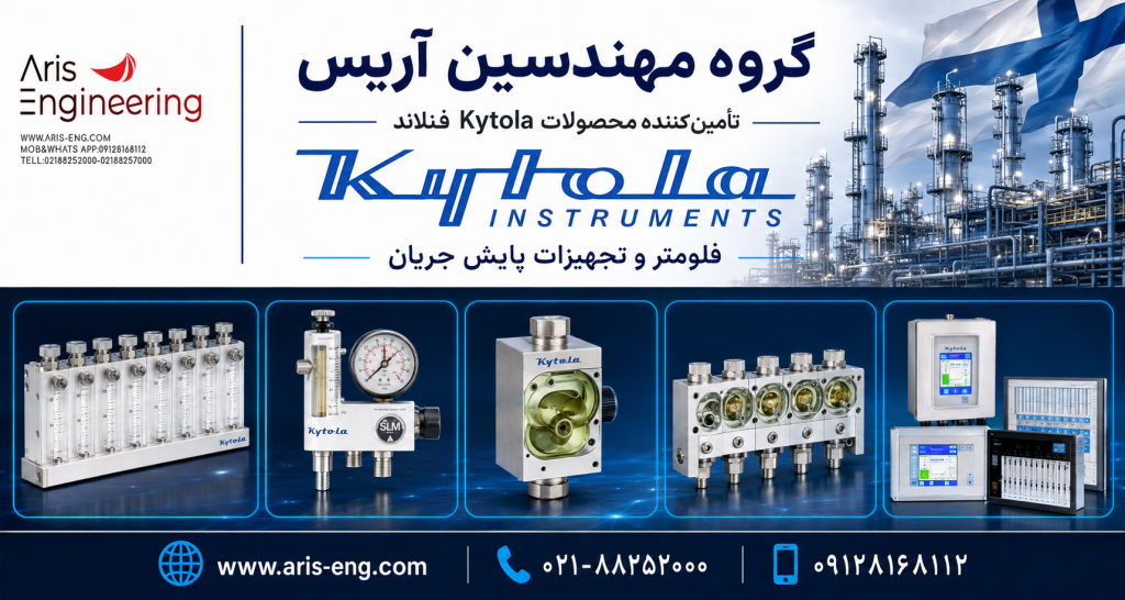 فلومتر و روتامتر Kytola فنلاند | تأمین محصولات کیتولا در ایران